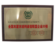 全国米兰体育-米兰online（中国）屋米兰体育-米兰online（中国）结构诚信联盟企业30强